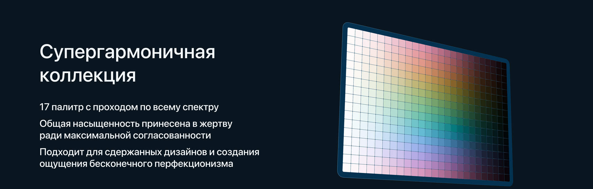 Супергармоничная коллекция из семнадцати палитр