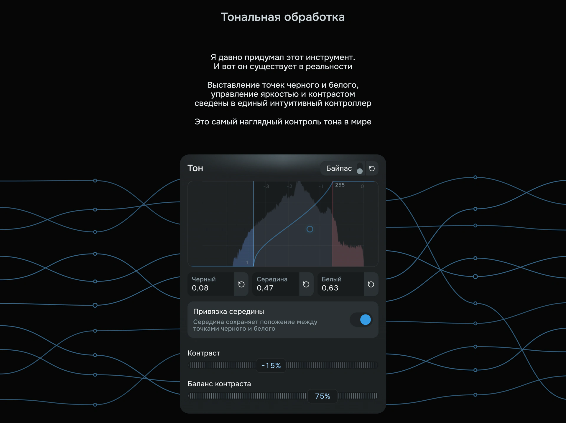 Инструмент тональной обработки в Равмаевве