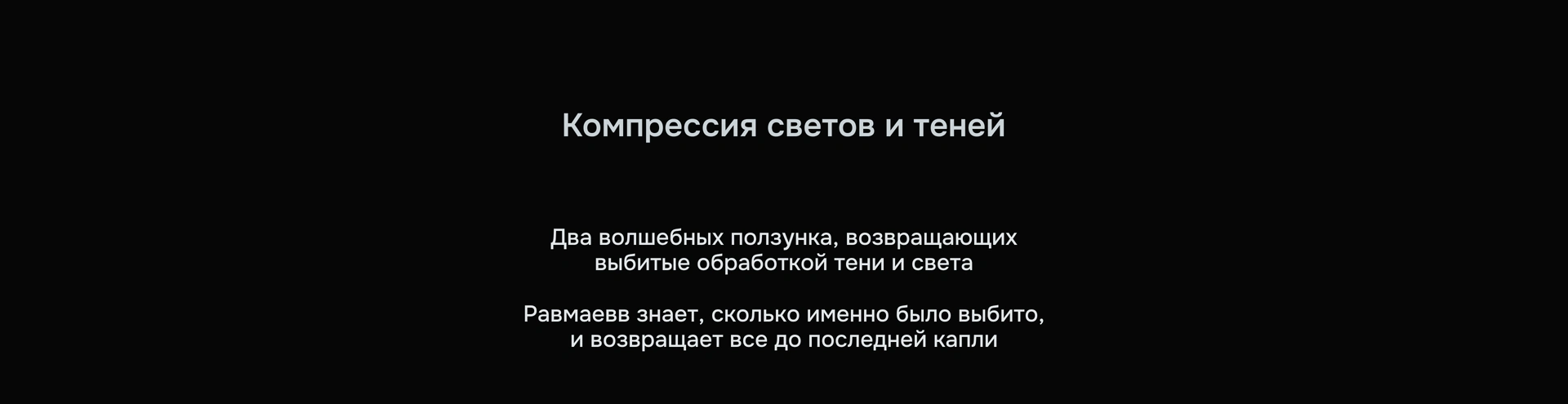 Компрессия светов и теней