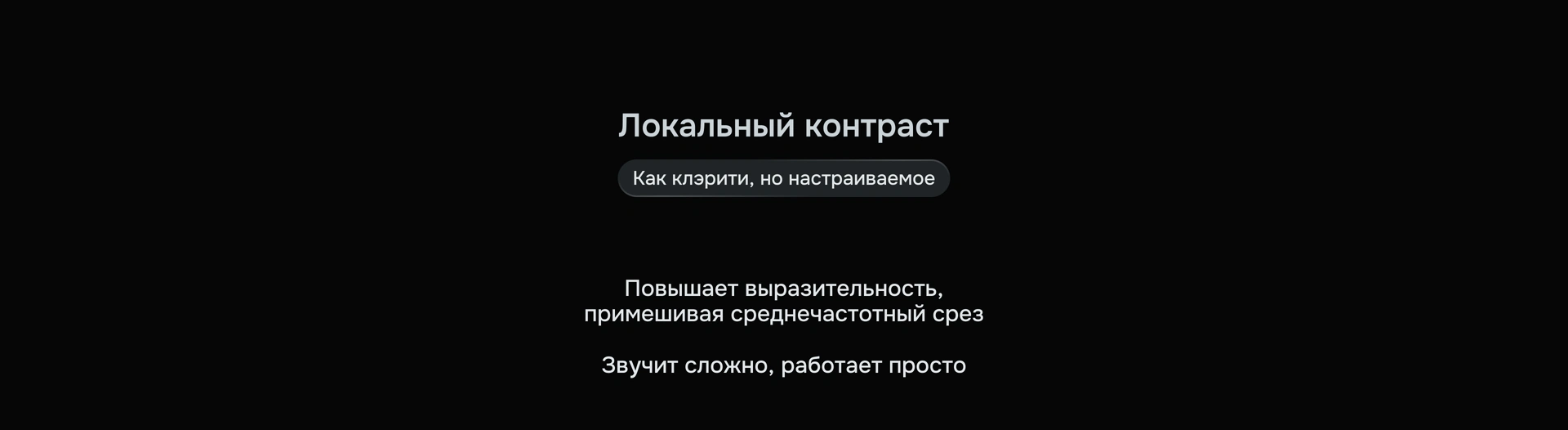 Локальный контраст