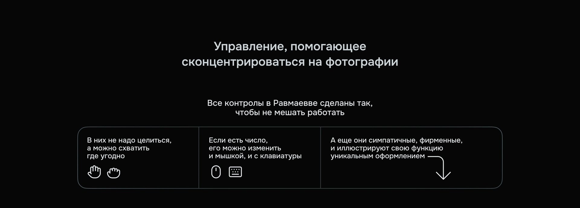 Принципы управления интерфейсом Равмаевва