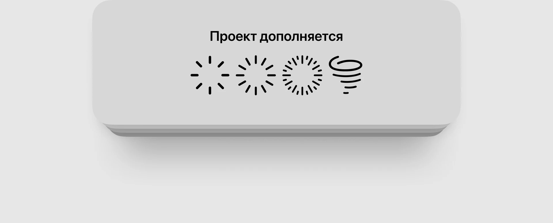 Проект дополняется